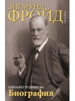 Зигмунд Фройд. Биография