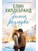 Зимна разходка (Winter 2)