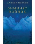 Зимният войник