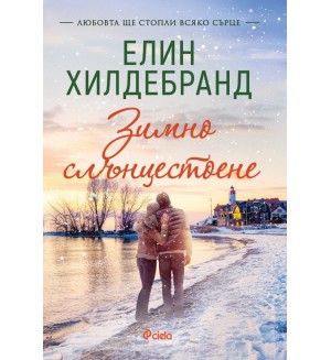 Зимно слънцестоене (Winter) Зимно слънцестоене (Winter)