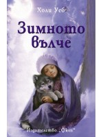 Зимното вълче