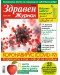 Здравен журнал – април 2020