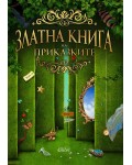 Златна книга на приказките (Колибри)