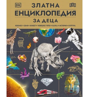 Златна енциклопедия за деца Златна енциклопедия за деца