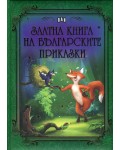 Златна книга на българските приказки