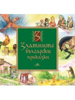 Златните български приказки