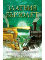Златния бързолет