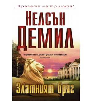 Златният бряг (Бард)