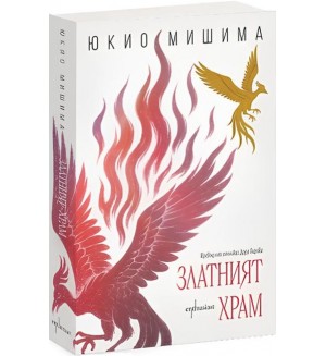 Златният храм (Enthusiast) Златният храм (Enthusiast)