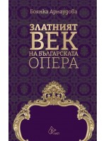 Златният век на българската опера