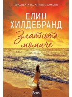 Златното момиче