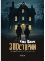 Злостории Злостории