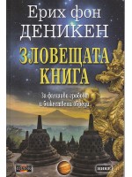 Зловещата книга