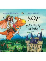 Зог и летящите лекари