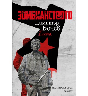 Зомбианството