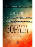 Зората (Нощта 2)
