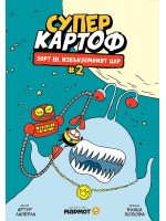 Зорт III, извънземният цар (Суперкартоф № 2) Зорт III, извънземният цар (Суперкартоф № 2)