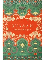 Зулали