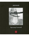 Зверобой