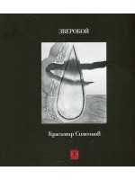 Зверобой
