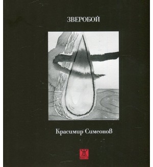 Зверобой