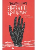 Звездни гроздове