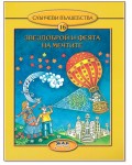 Звездоброй и Феята на мечтите (Слънчеви вълшебства 16)