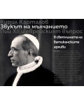 Звукът на мълчанието