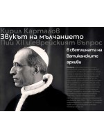 Звукът на мълчанието