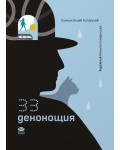 ЗЗ денонощия